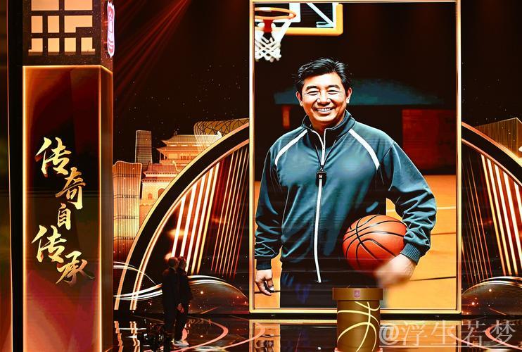 传承辉煌:专访中国篮球传奇 传承辉煌:专访中国篮球传奇