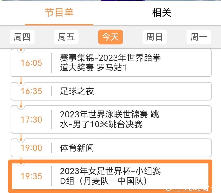 2023年世界杯直播平台有哪些? 2023年世界杯直播平台有哪些?