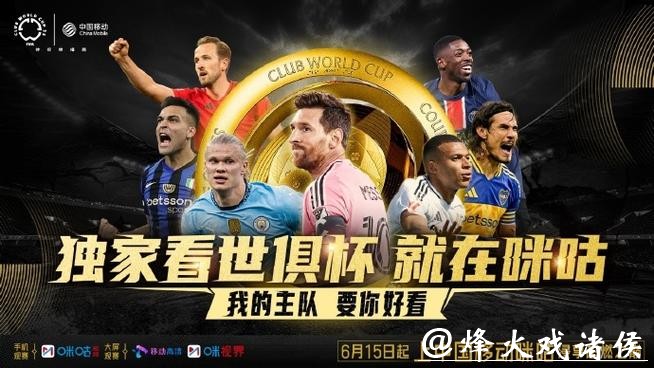 “咪咕世界杯直播精彩赛事尽在掌握” “咪咕世界杯直播精彩赛事尽在掌握”